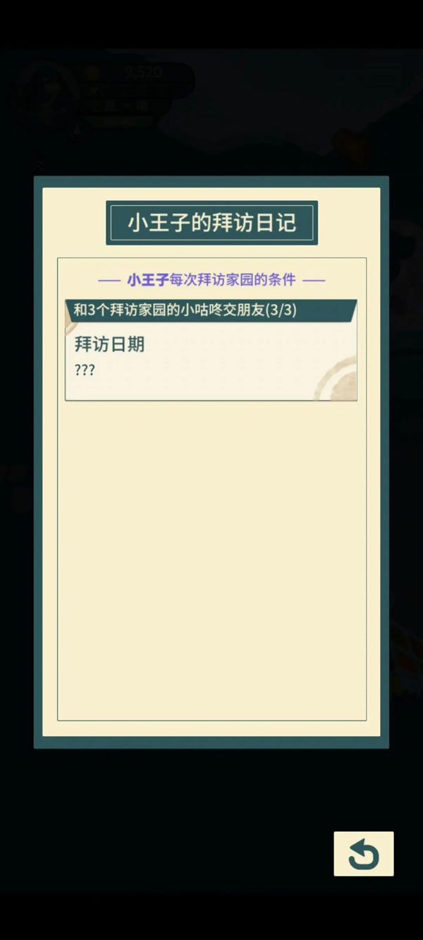 访客来访说明及解锁条件截图4