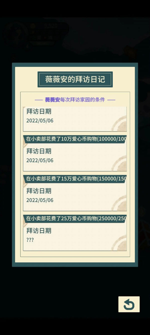 访客来访说明及解锁条件截图5