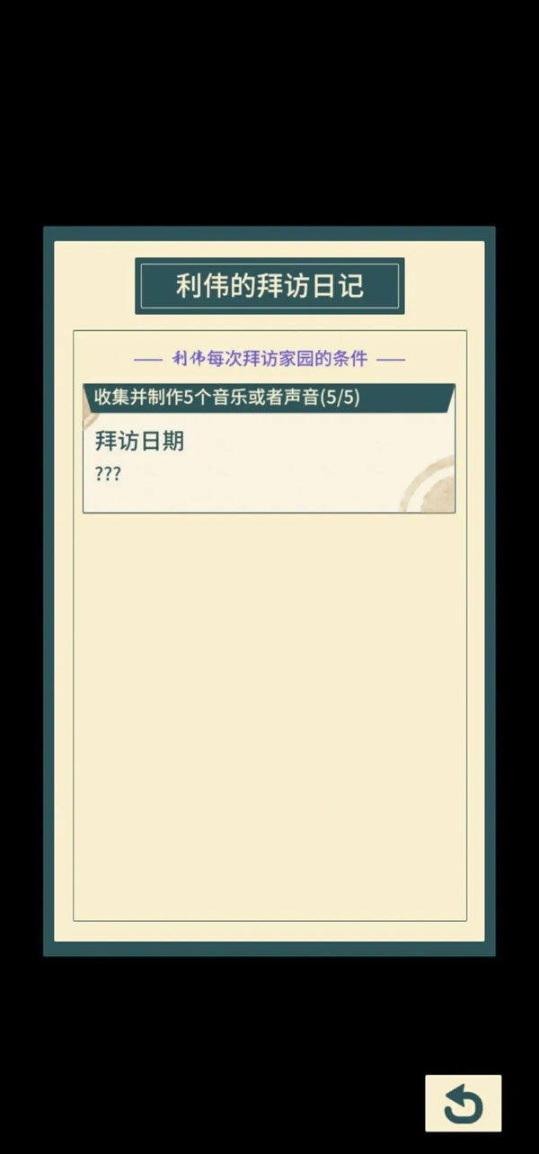 访客来访说明及解锁条件截图6