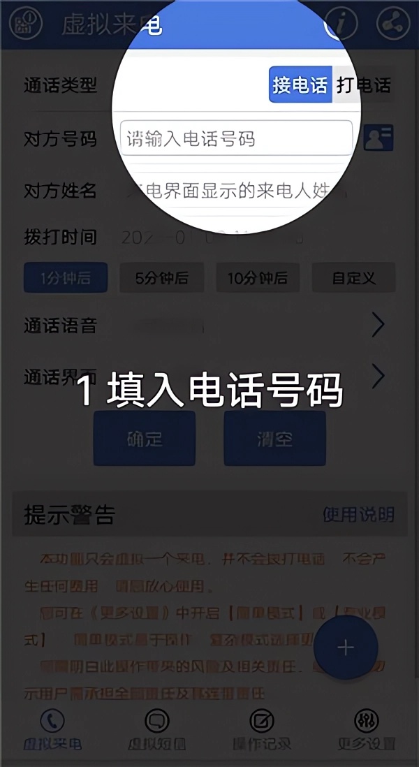 虚拟来电设置教程截图1