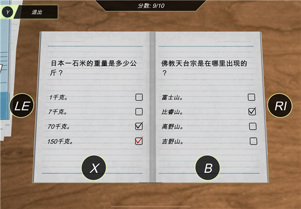 游戏历史答案攻略3