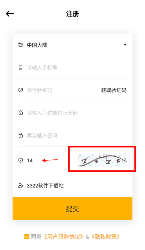注册教程截图3