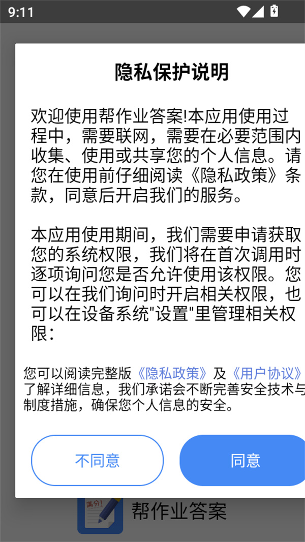 使用教程截图1