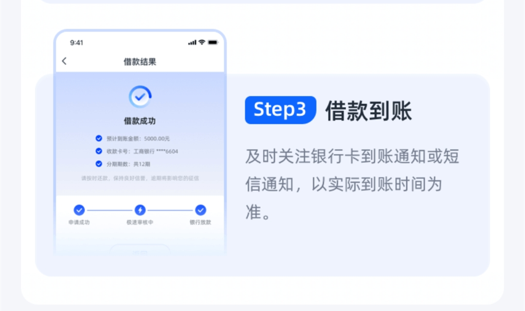 借款攻略截图3