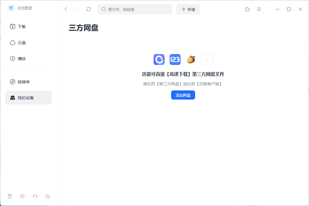 添加第三方云盘1