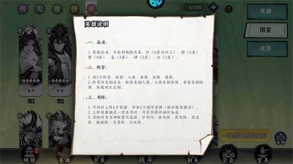 英雄说明