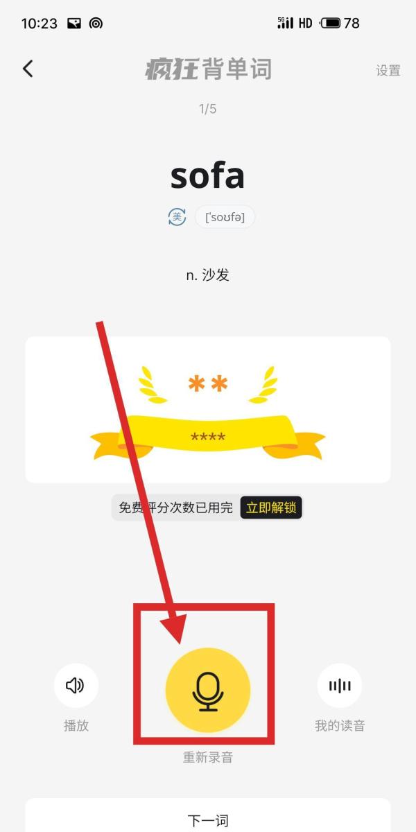 使用单词跟读打分功能截图4