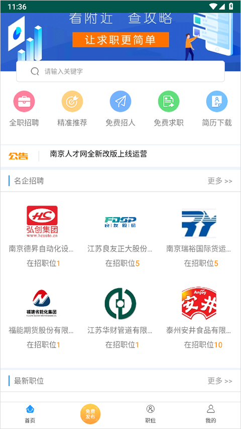 职位搜索方式简介截图1