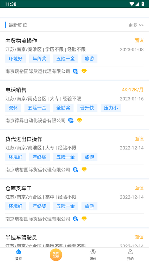 职位搜索方式简介截图2