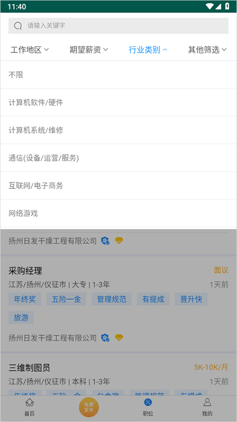 职位搜索方式简介截图3