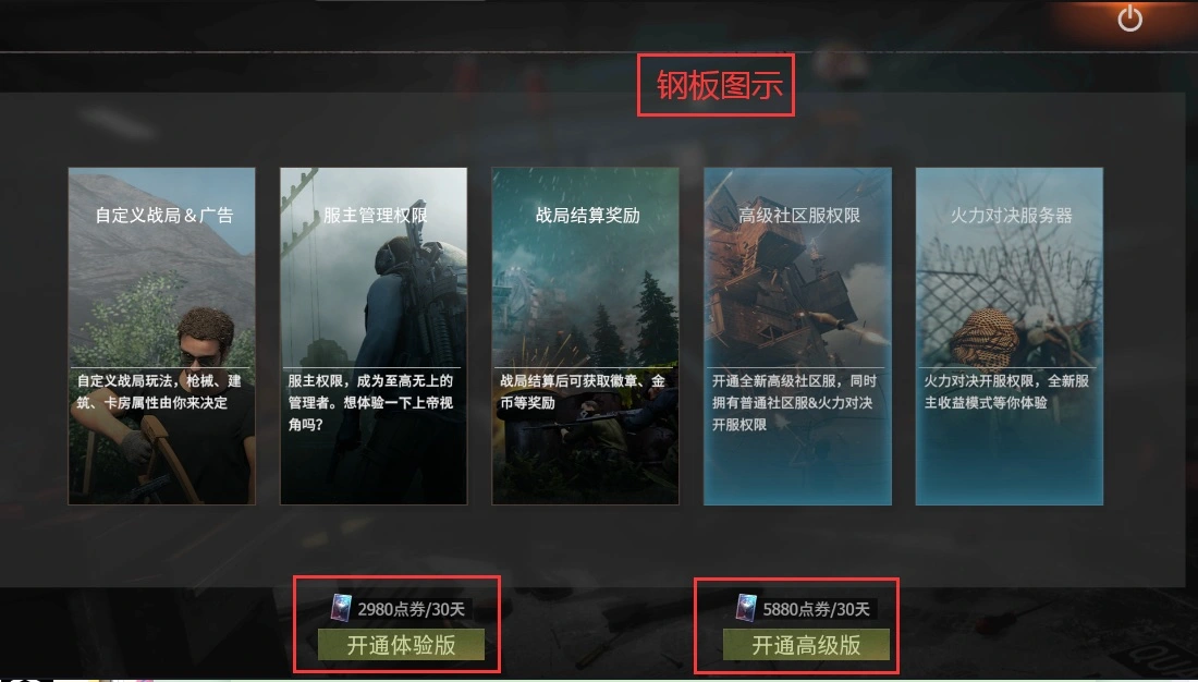 开服教程截图1