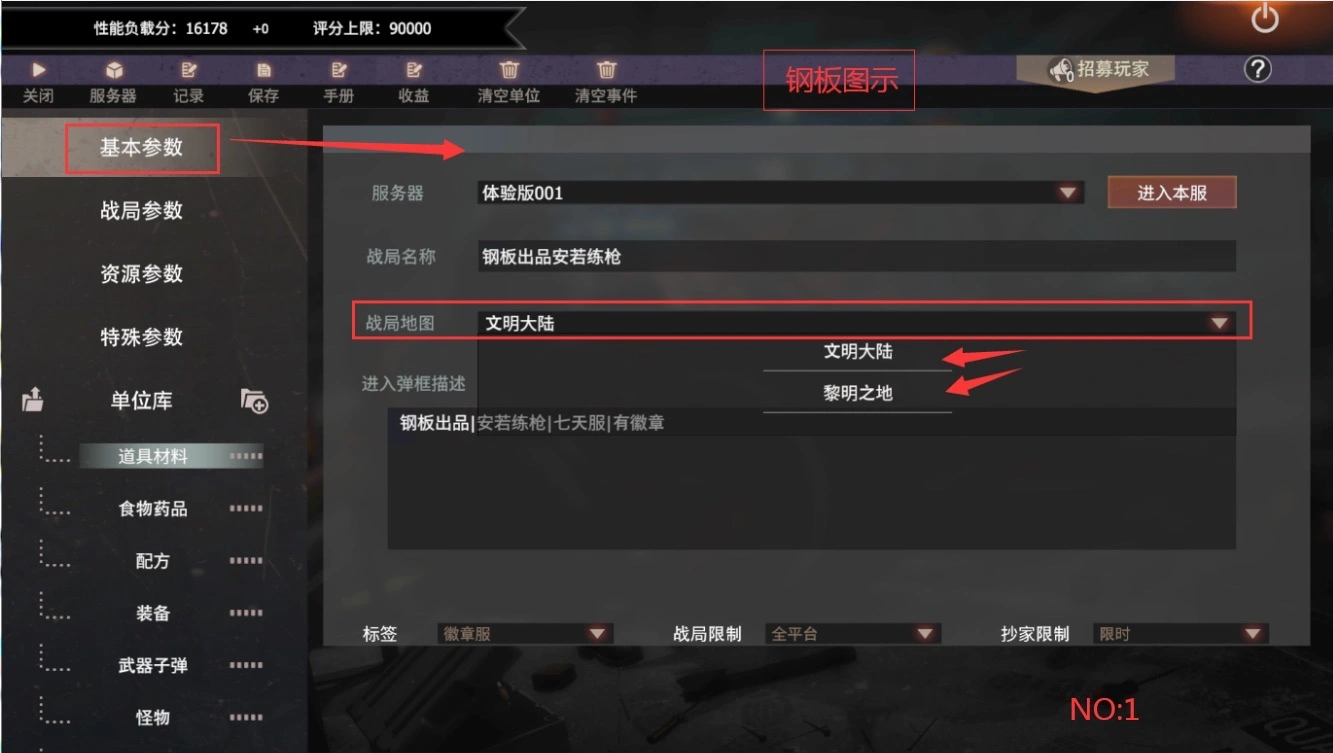 开服教程截图2