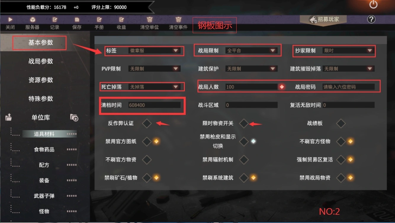 开服教程截图3