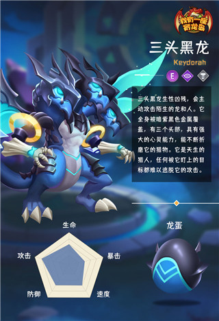 三头黑龙