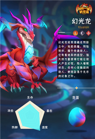 幻光龙