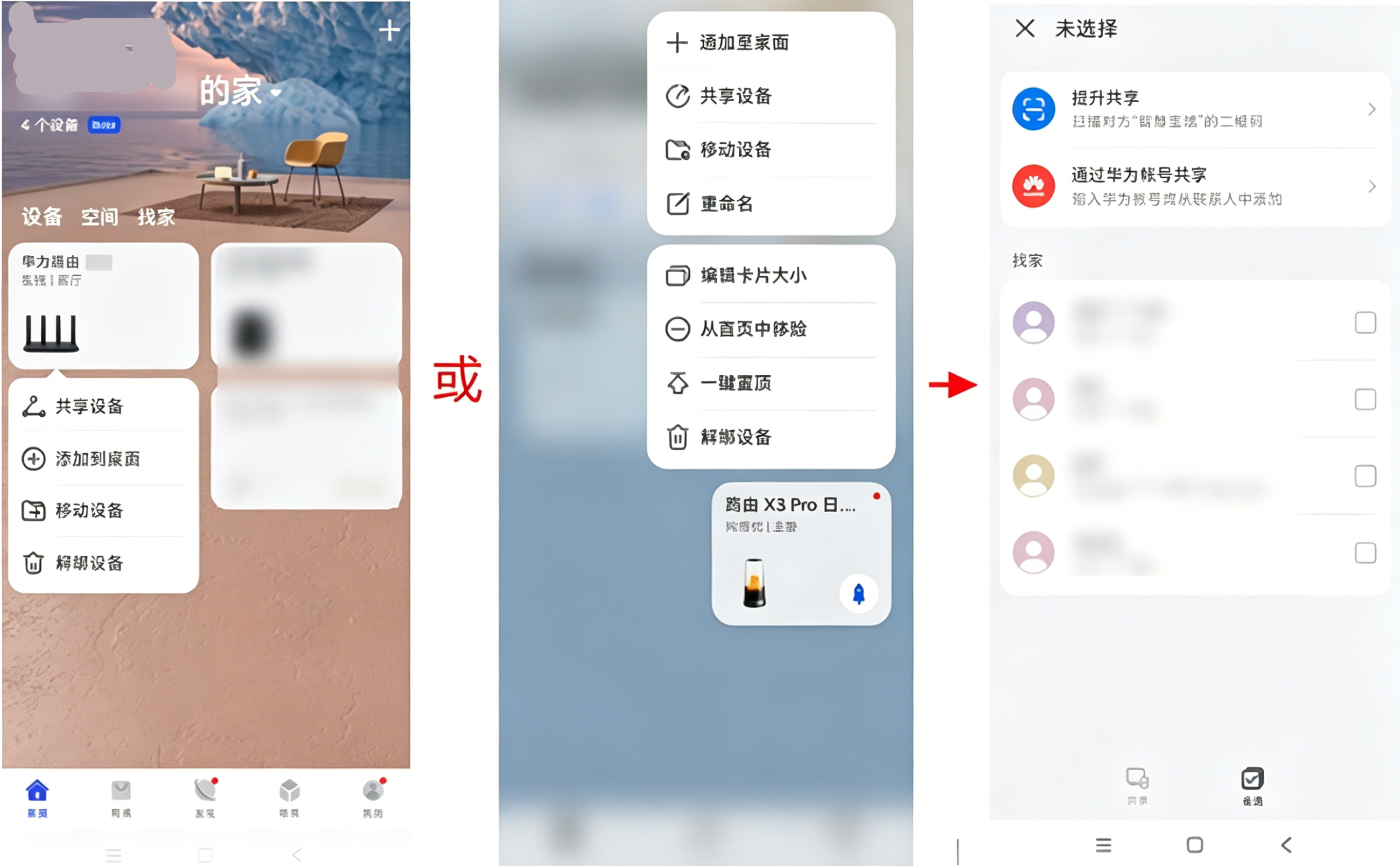 路由器共享设备功能教程截图1