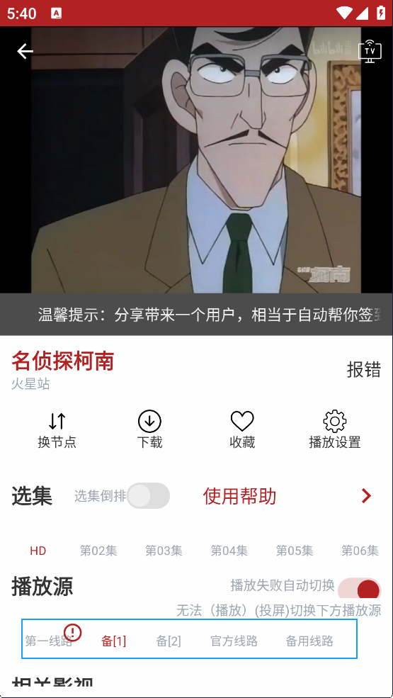 使用教程截图3