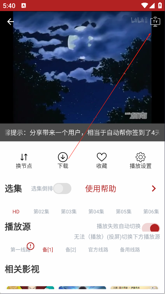 使用教程截图4