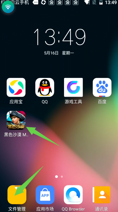 安卓云手机文件上传操作指南截图7