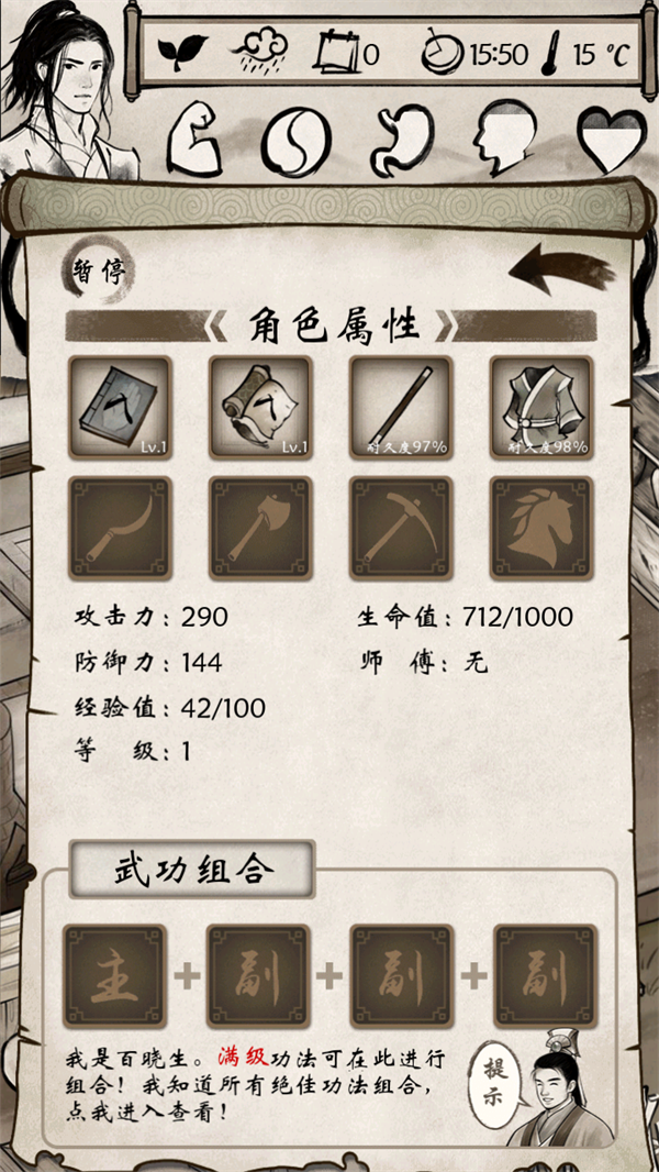 我的江湖游戏攻略截图2