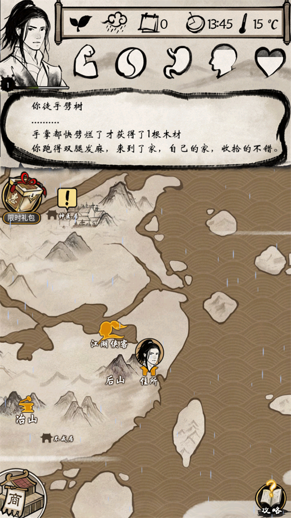 我的江湖游戏攻略截图3