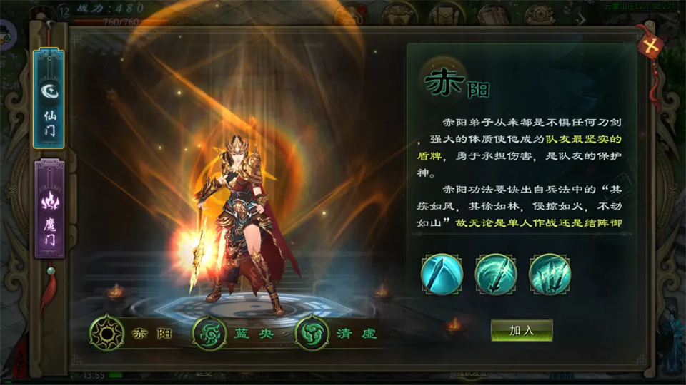 职业门派介绍截图6