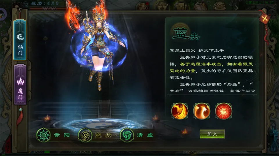 职业门派介绍截图7
