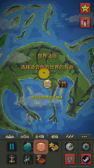 WorldBox怎么玩截图3
