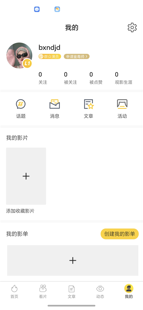 怎么创建影单截图2