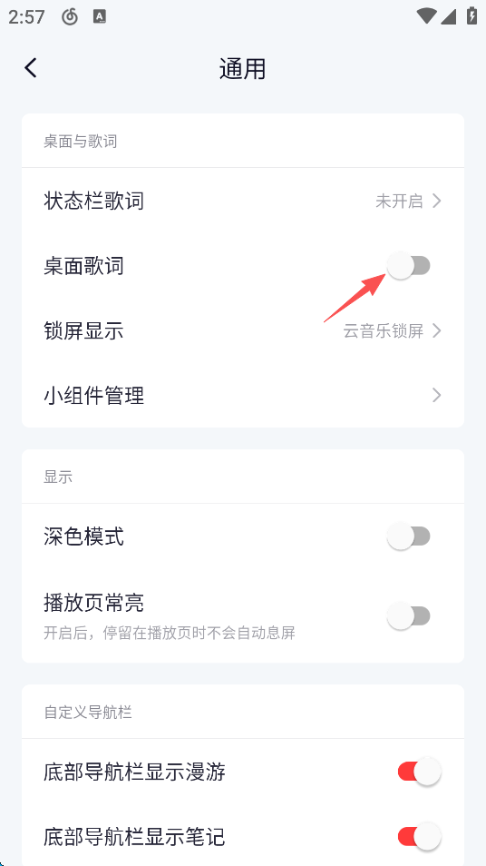 显示桌面歌词方法截图4