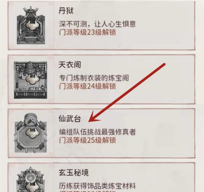 仙武台位置介绍截图2