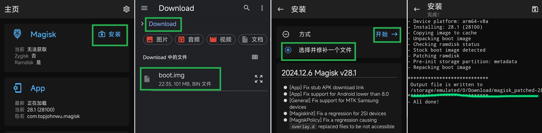 刷机教程截图1