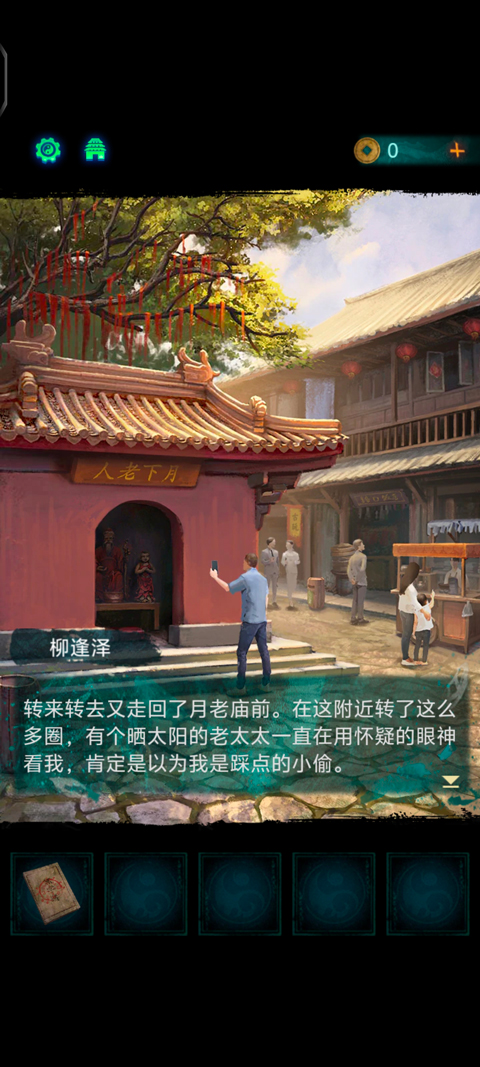 纸嫁衣7卿不负攻略截图1