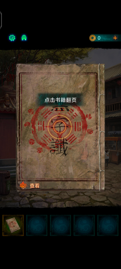 纸嫁衣7卿不负攻略截图2