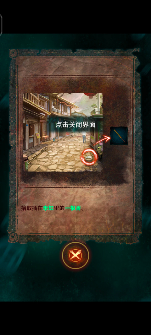 纸嫁衣7卿不负攻略截图4