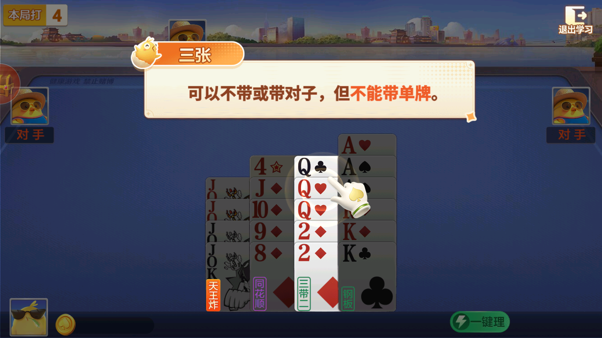 游戏攻略截图10