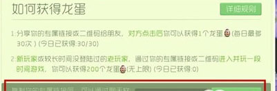 获取龙蛋方法截图2