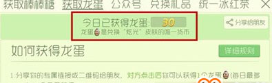 获取龙蛋方法截图3