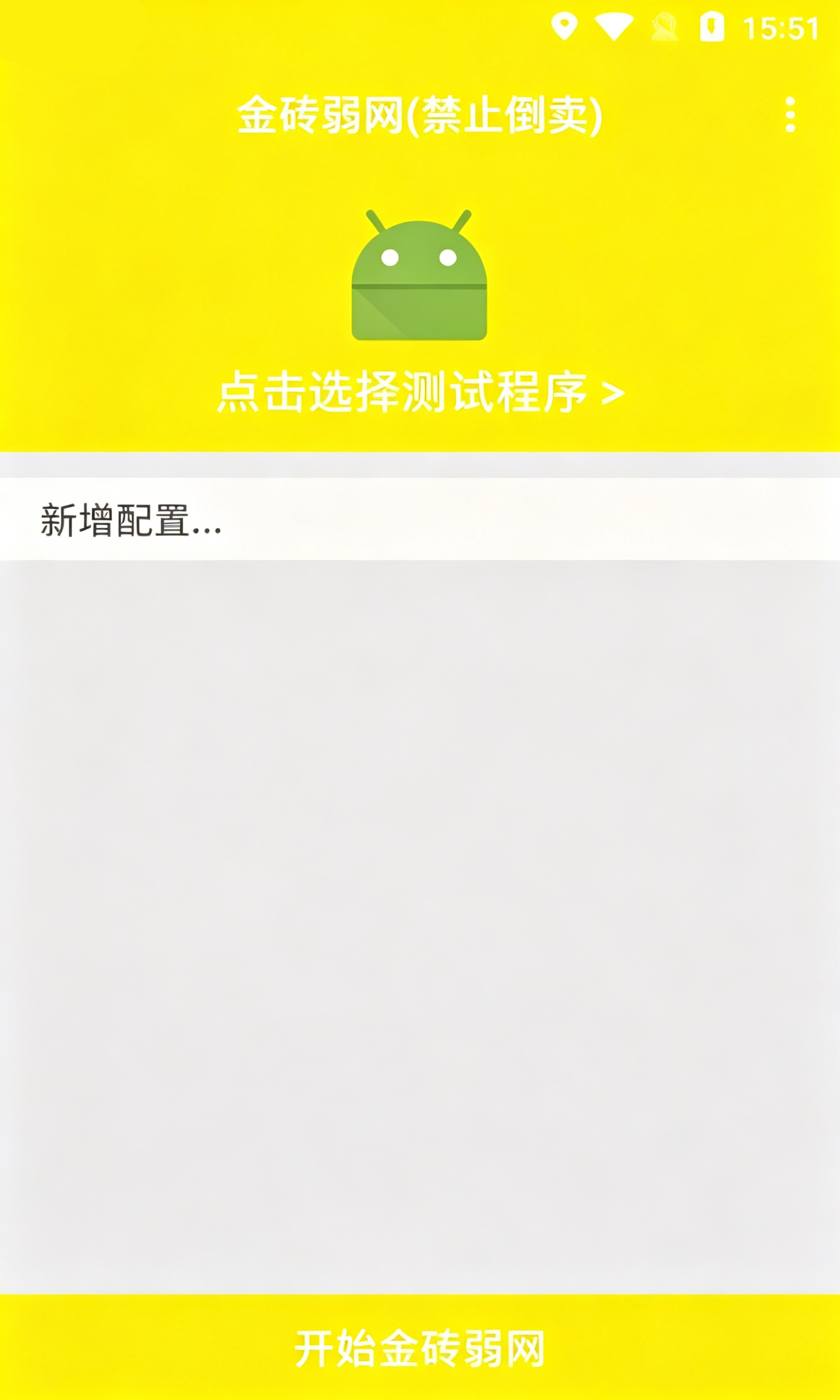 参数调整截图1