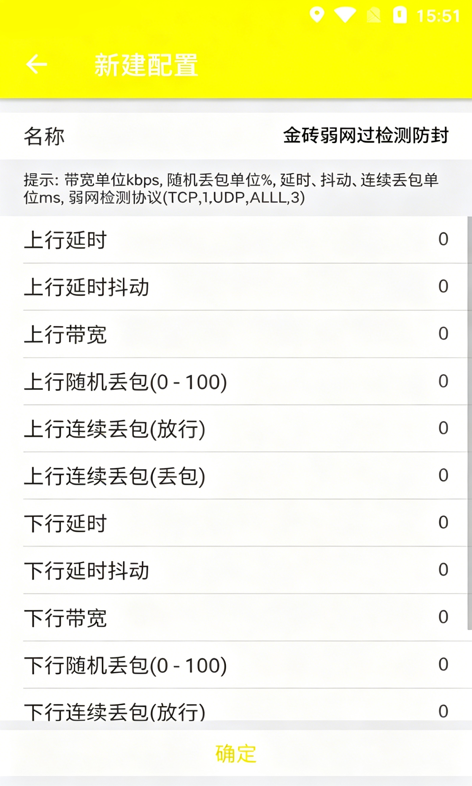 参数调整截图2