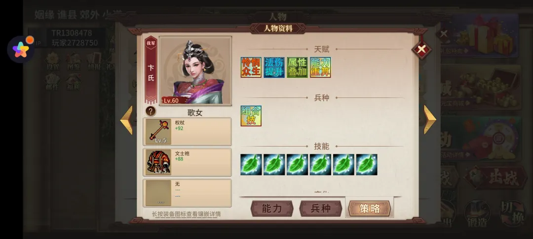 元宝商城内购人物推荐截图2