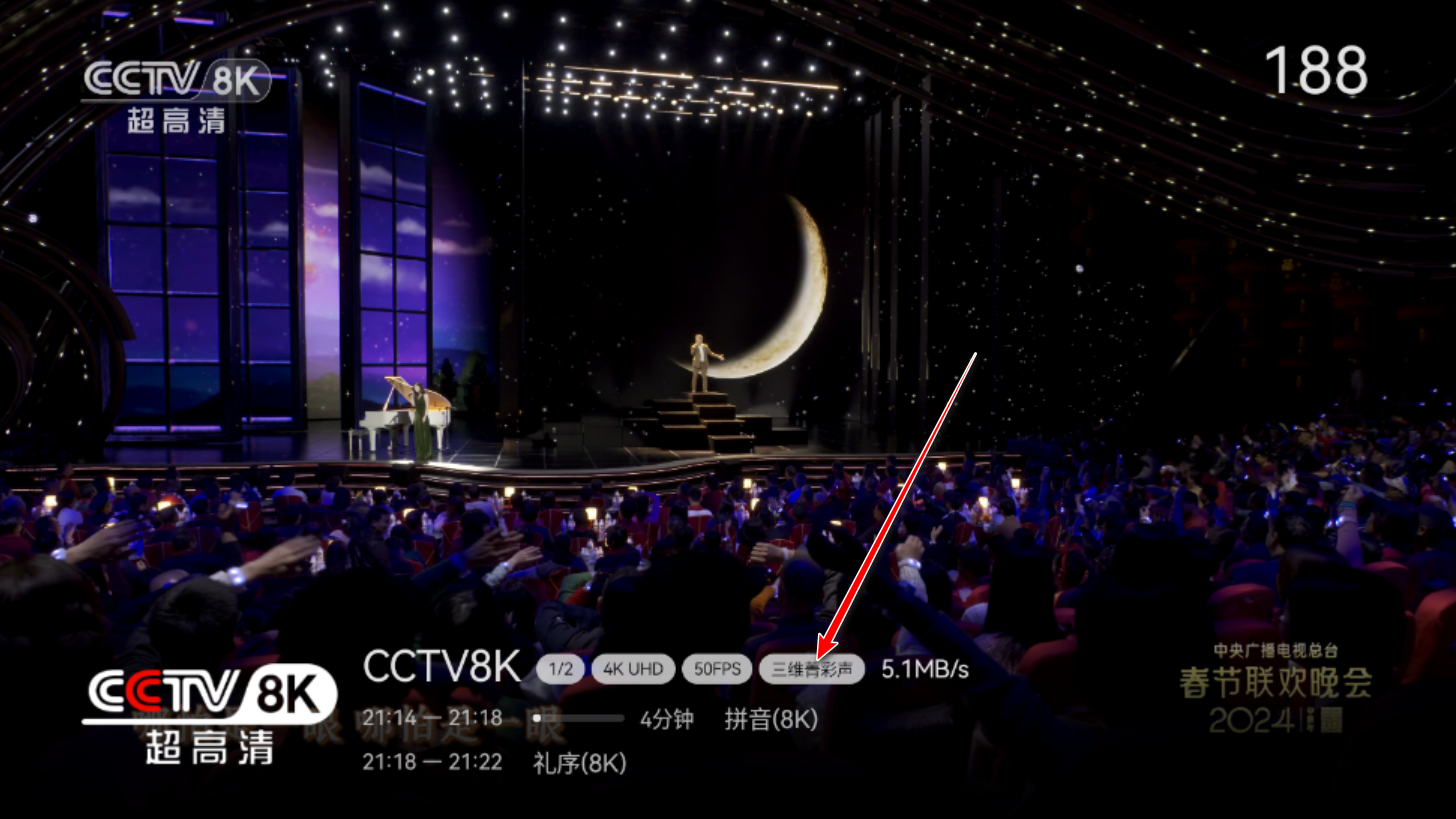 4K和8K频道没声音怎么办截图3