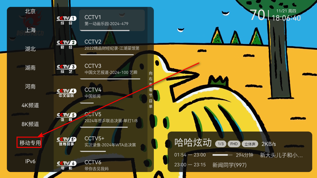 移动网络频道怎么选择截图1