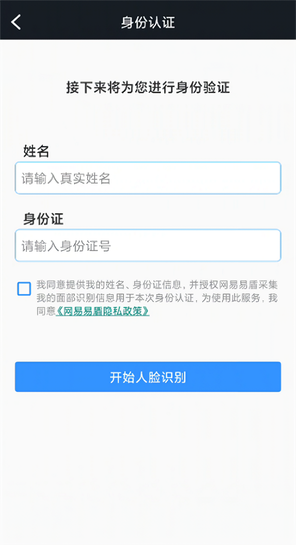 实名认证教程截图3