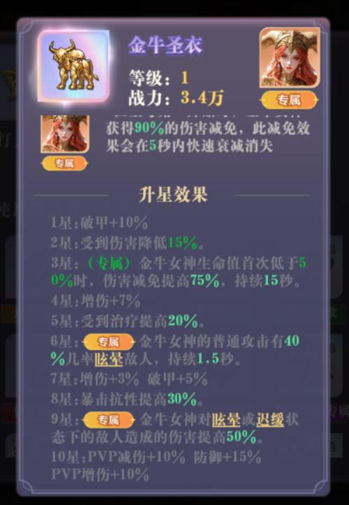 金牛女神攻略5