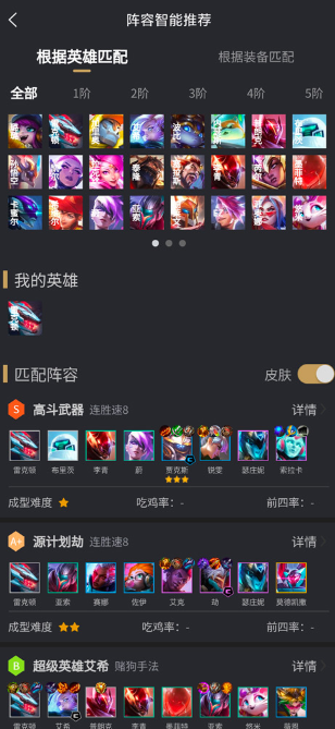 使用阵容模拟器方法4