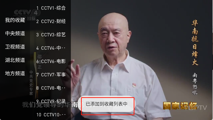 如何收藏电视频道截图2