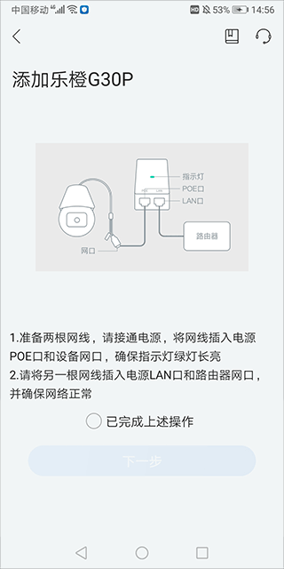 监控摄像头连接教程截图6