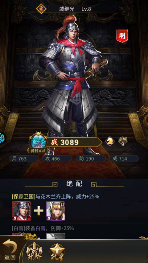 戚继光截图