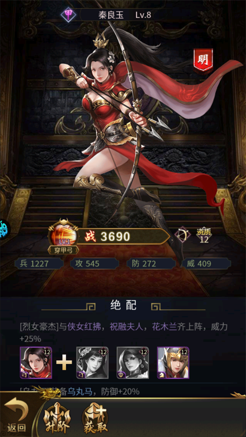 秦良玉截图